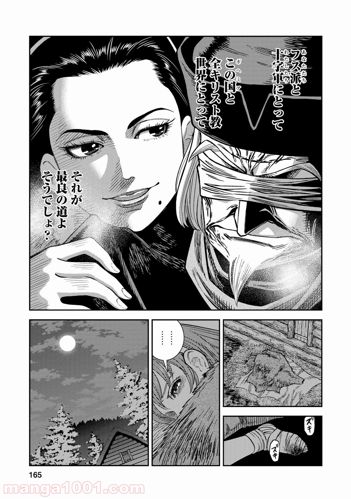 乙女戦争 ディーヴチー・ヴァールカ 第30話 - Page 17