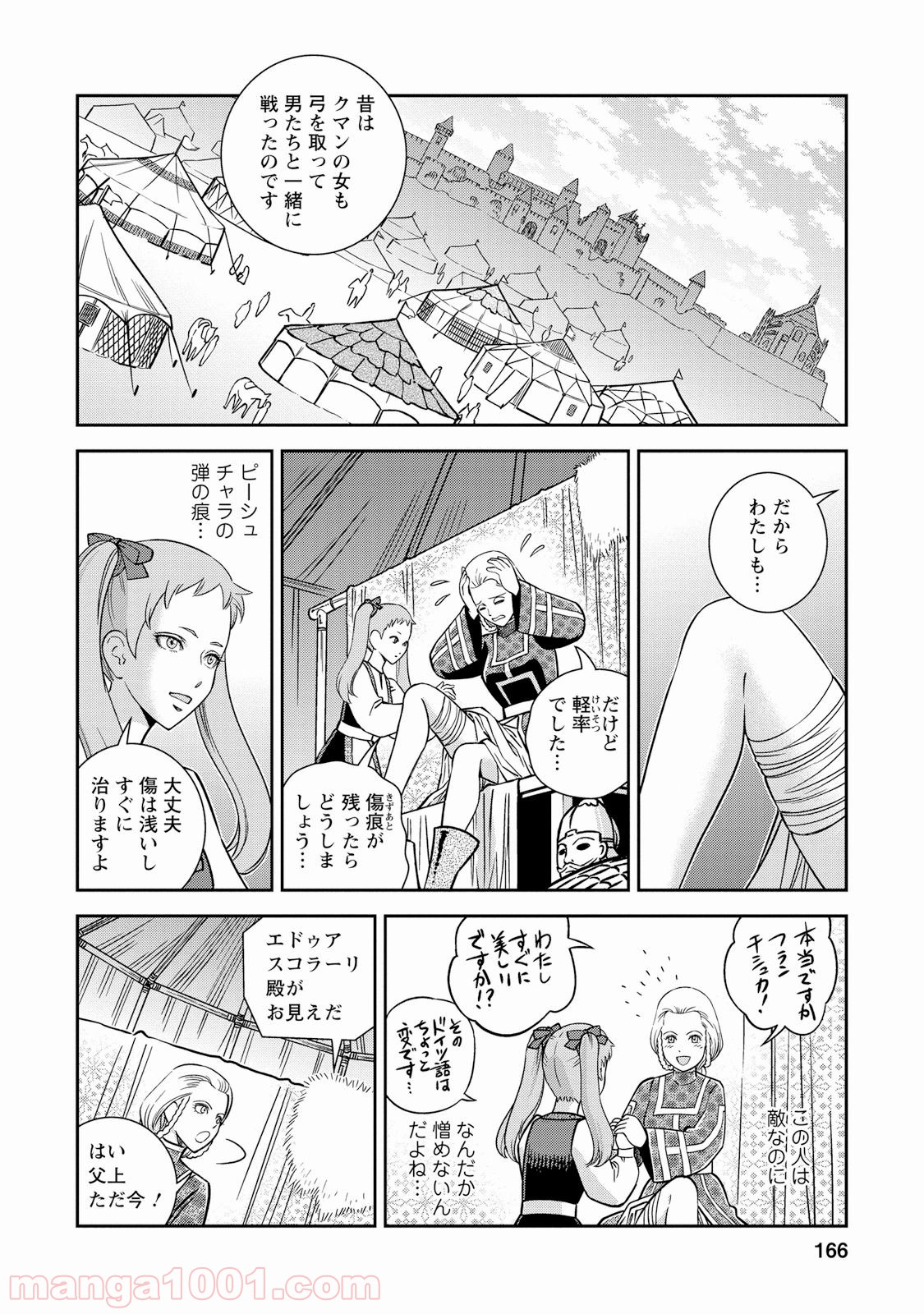 乙女戦争 ディーヴチー・ヴァールカ 第30話 - Page 18