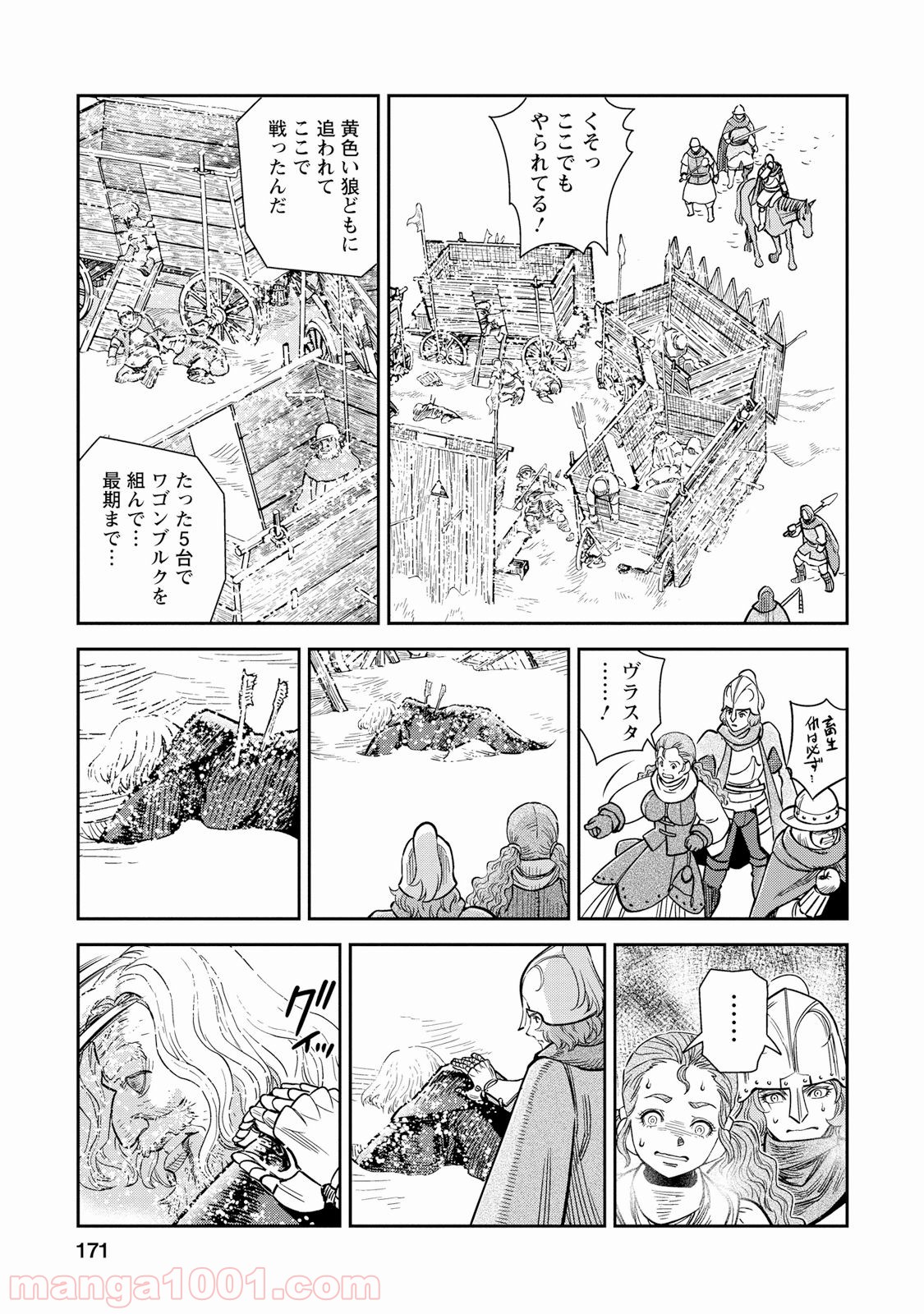 乙女戦争 ディーヴチー・ヴァールカ 第30話 - Page 23