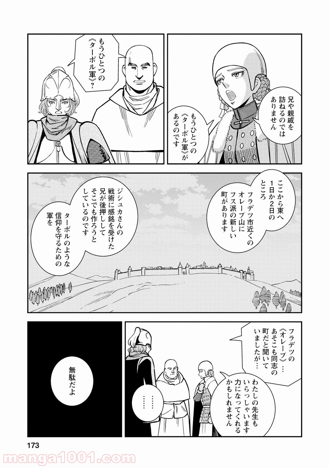 乙女戦争 ディーヴチー・ヴァールカ 第30話 - Page 25