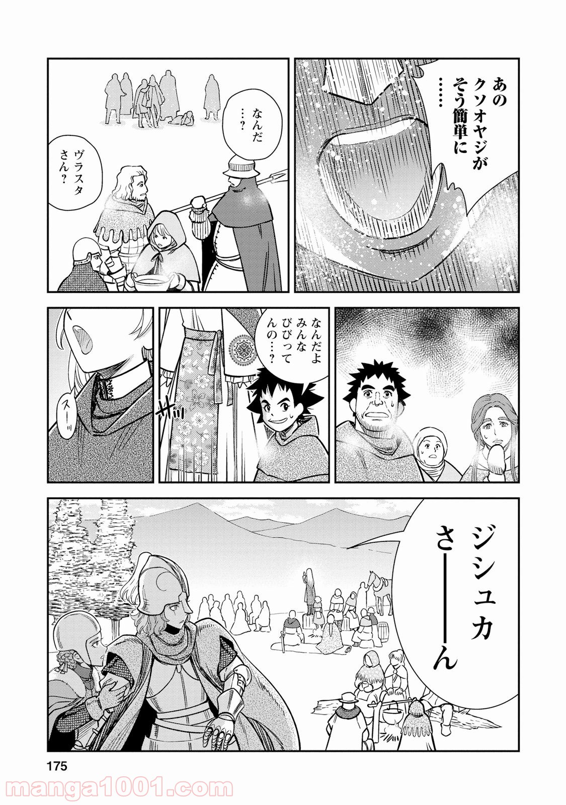 乙女戦争 ディーヴチー・ヴァールカ 第30話 - Page 27