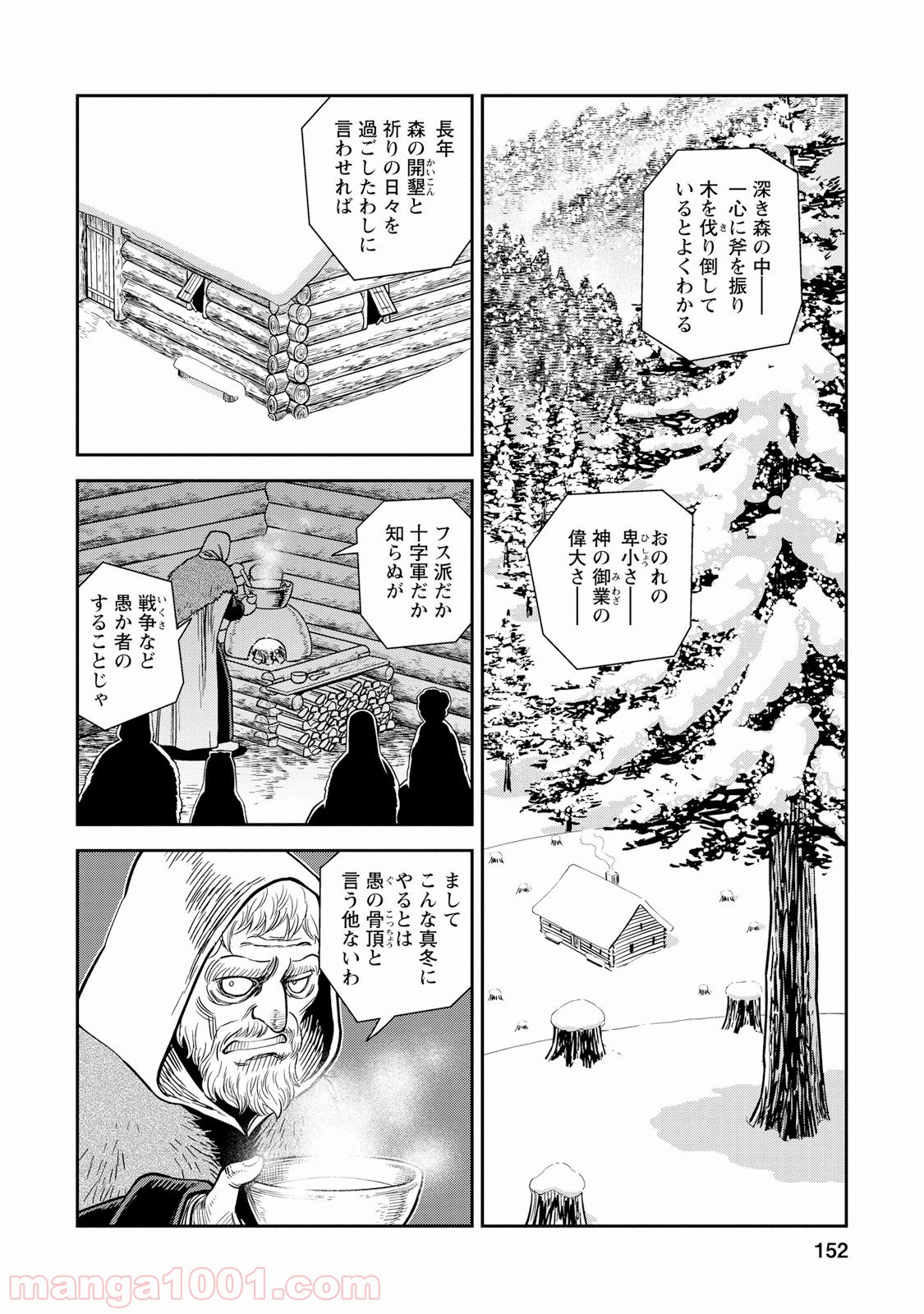 乙女戦争 ディーヴチー・ヴァールカ 第30話 - Page 4