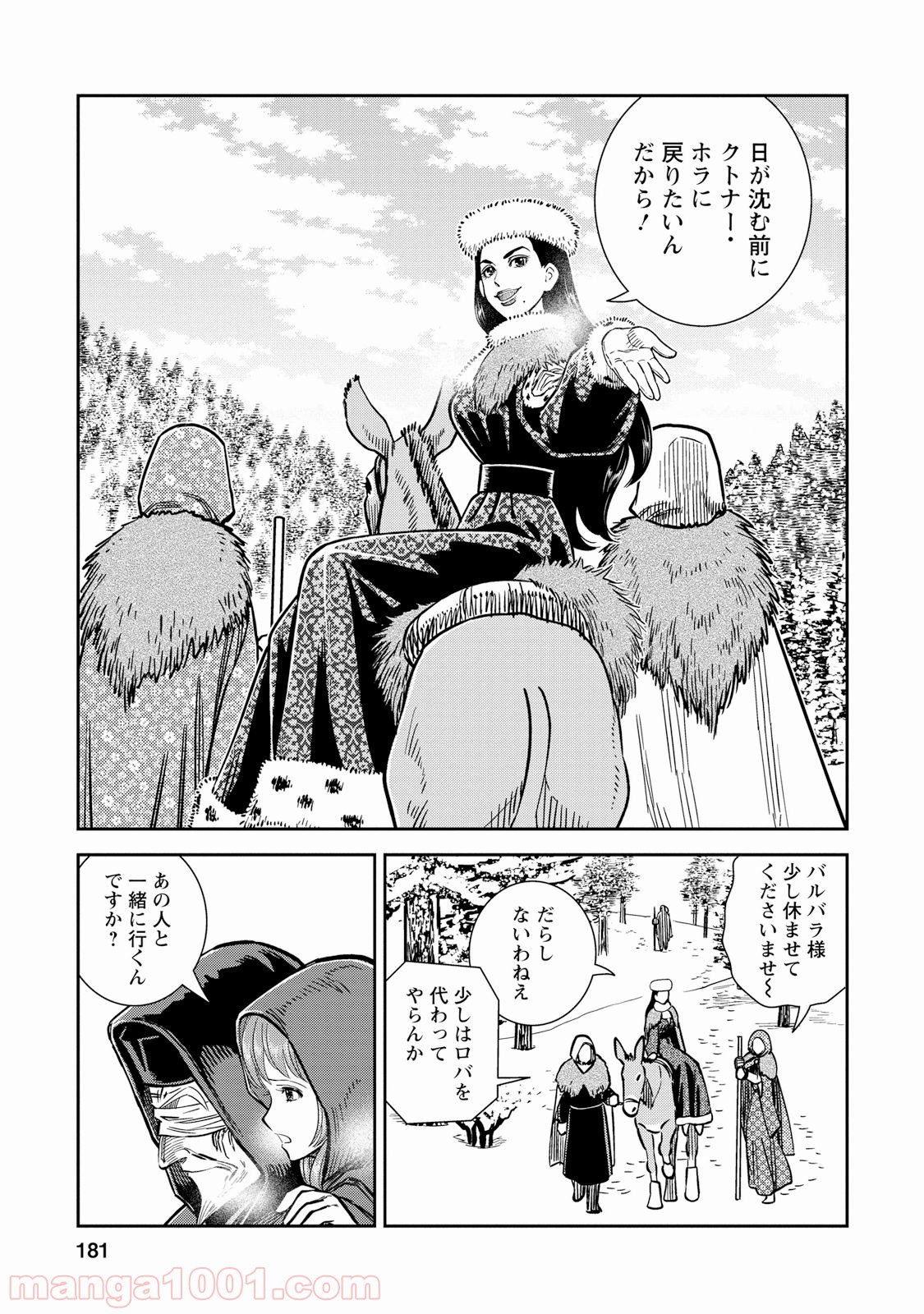 乙女戦争 ディーヴチー・ヴァールカ 第30話 - Page 32