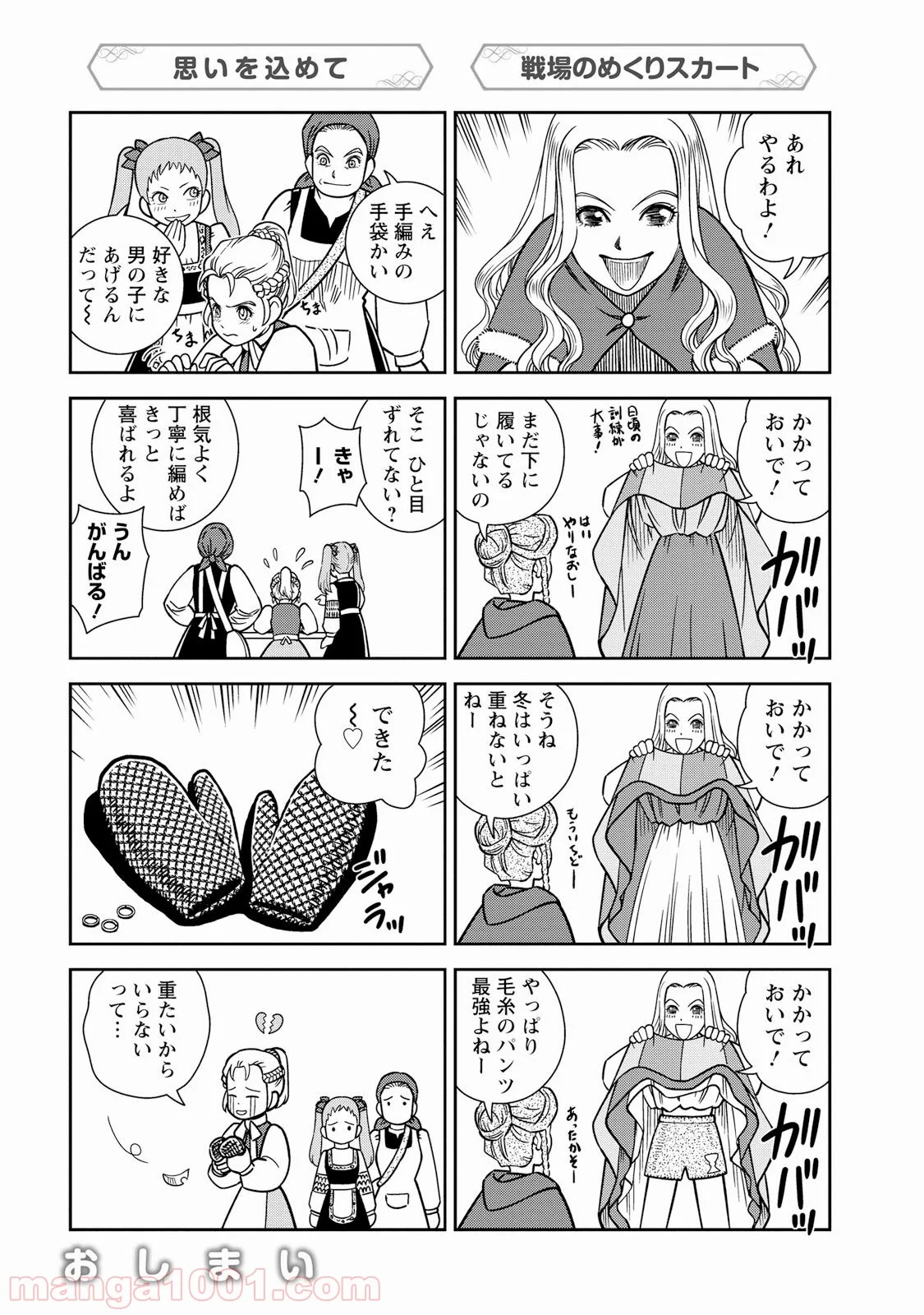 乙女戦争 ディーヴチー・ヴァールカ 第30話 - Page 40