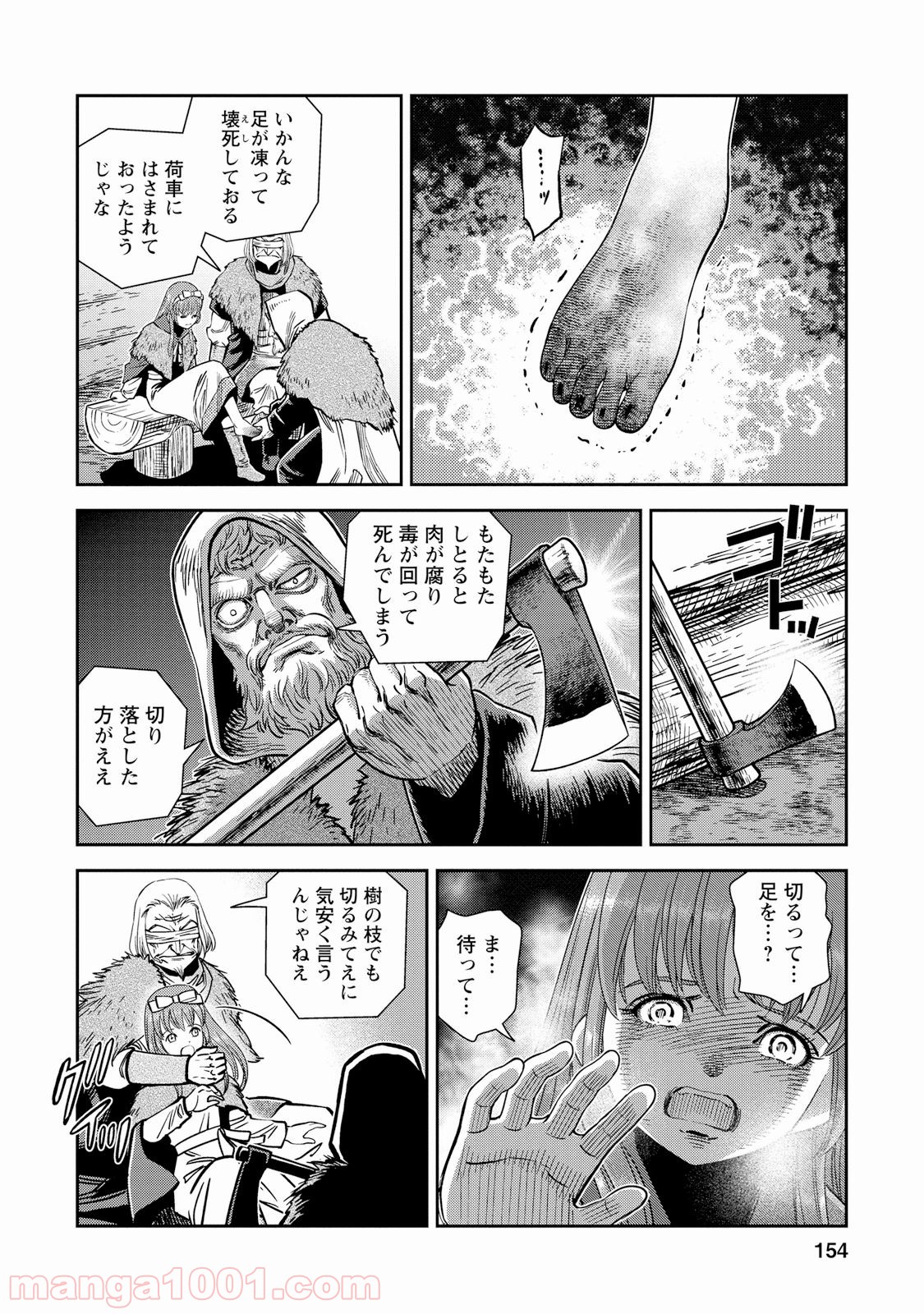 乙女戦争 ディーヴチー・ヴァールカ 第30話 - Page 6