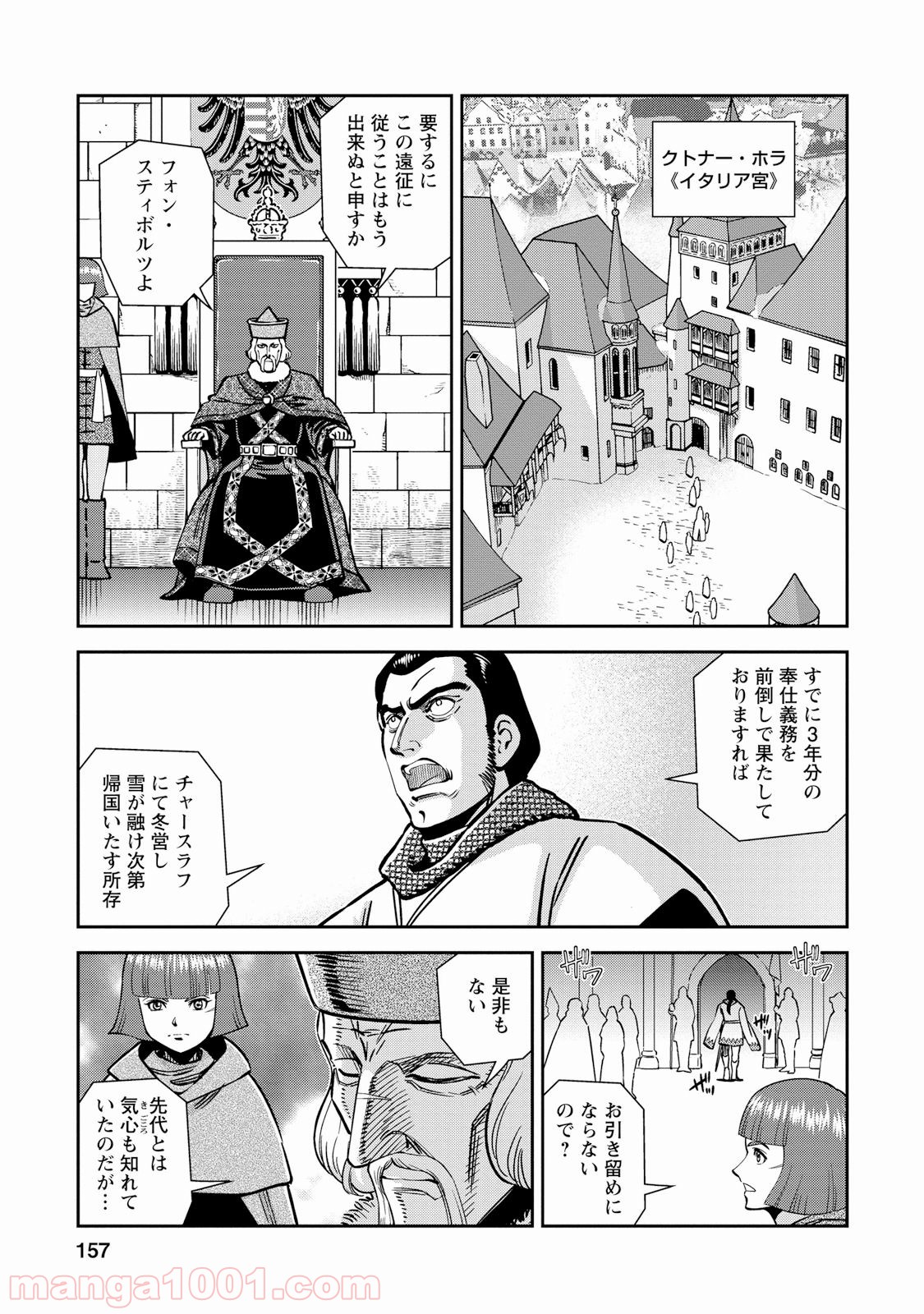 乙女戦争 ディーヴチー・ヴァールカ 第30話 - Page 9