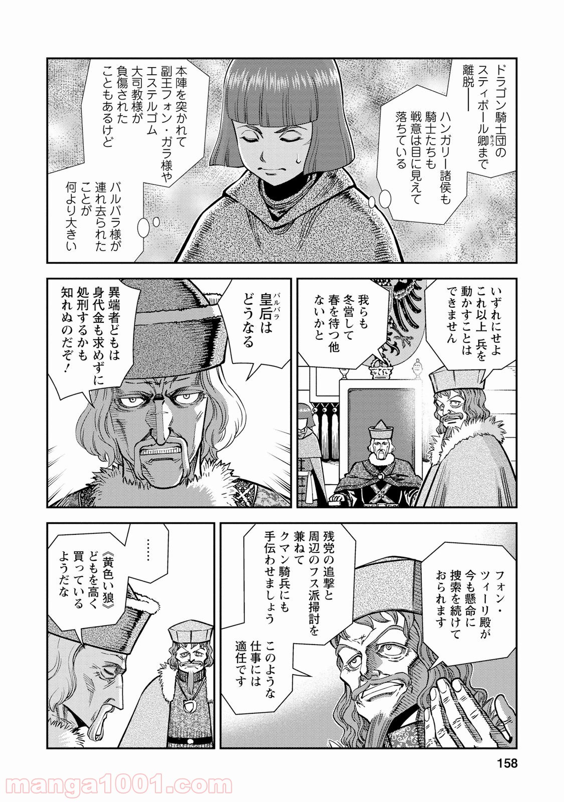 乙女戦争 ディーヴチー・ヴァールカ 第30話 - Page 10