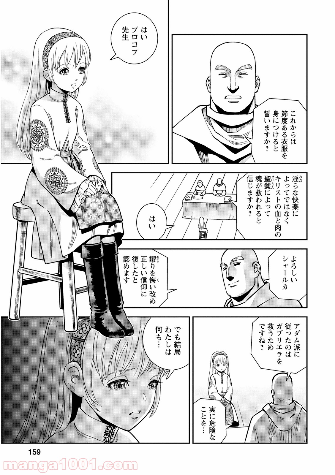 乙女戦争 ディーヴチー・ヴァールカ 第25話 - Page 11