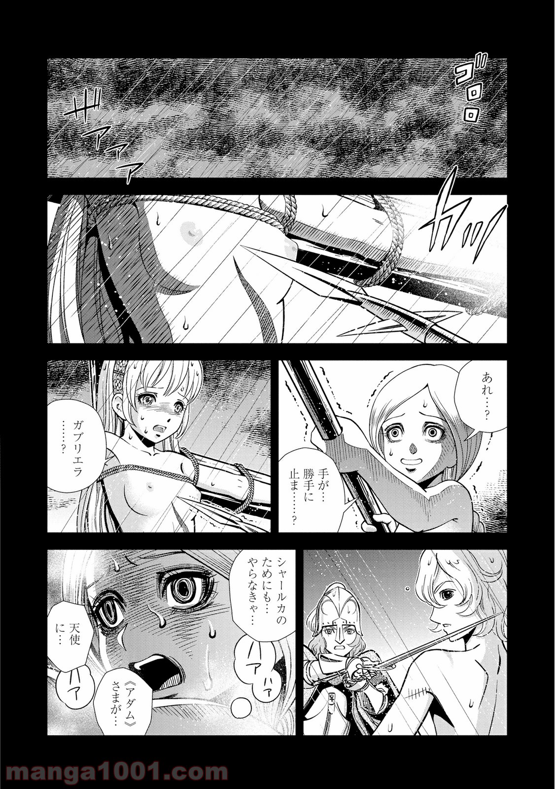 乙女戦争 ディーヴチー・ヴァールカ 第25話 - Page 12