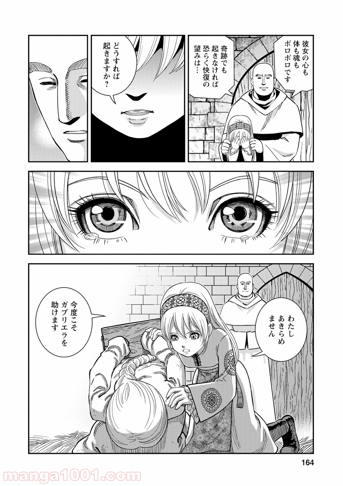 乙女戦争 ディーヴチー・ヴァールカ 第25話 - Page 16