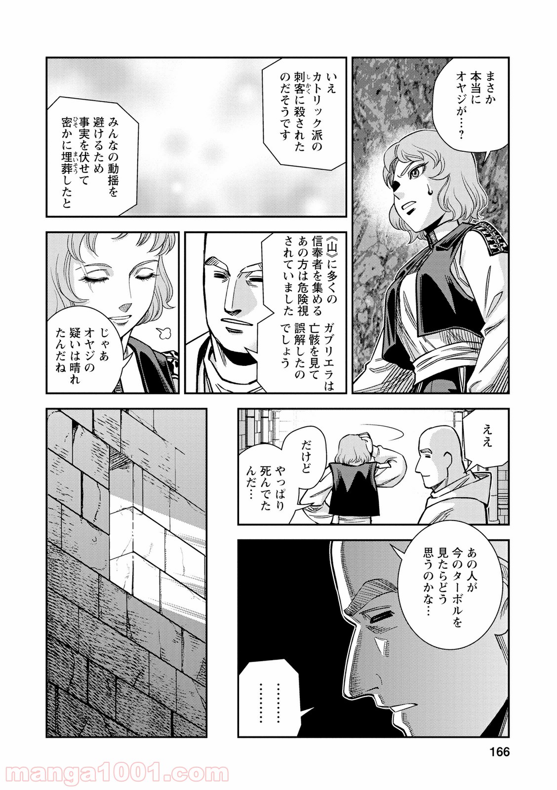 乙女戦争 ディーヴチー・ヴァールカ - 第25話 - Page 18