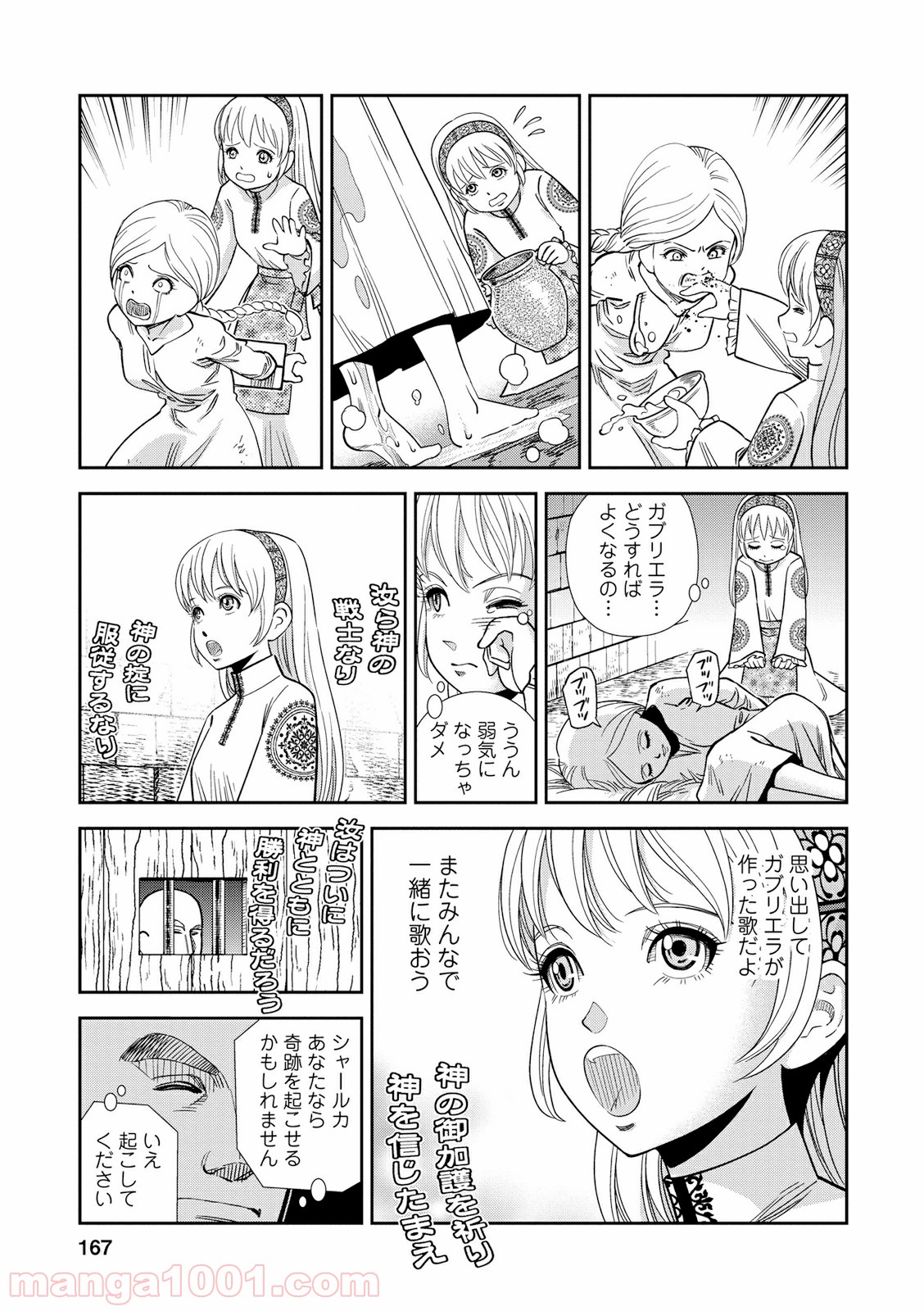 乙女戦争 ディーヴチー・ヴァールカ 第25話 - Page 19