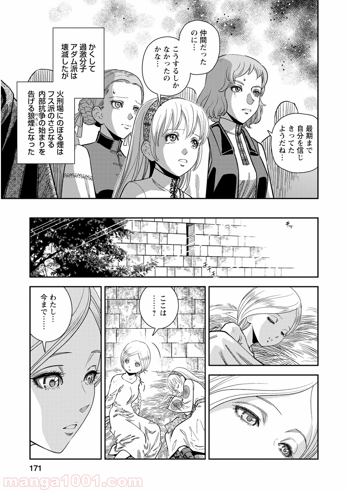 乙女戦争 ディーヴチー・ヴァールカ 第25話 - Page 23