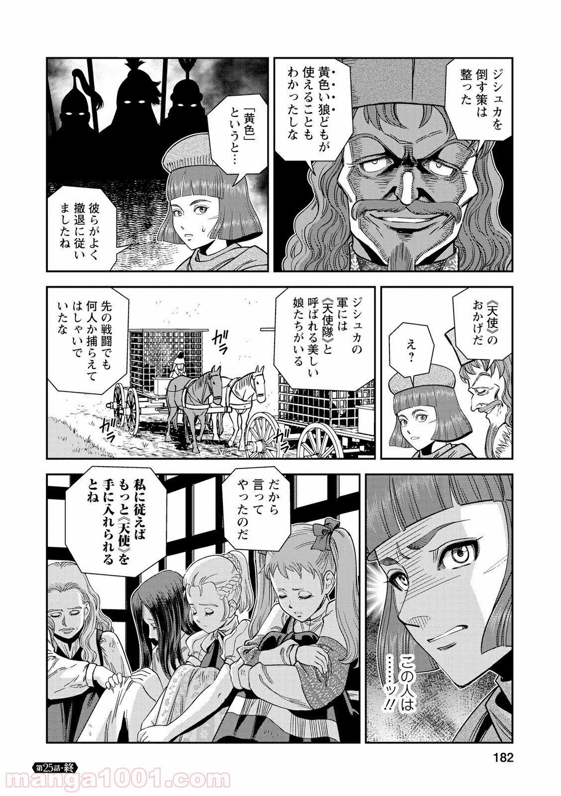 乙女戦争 ディーヴチー・ヴァールカ 第25話 - Page 34