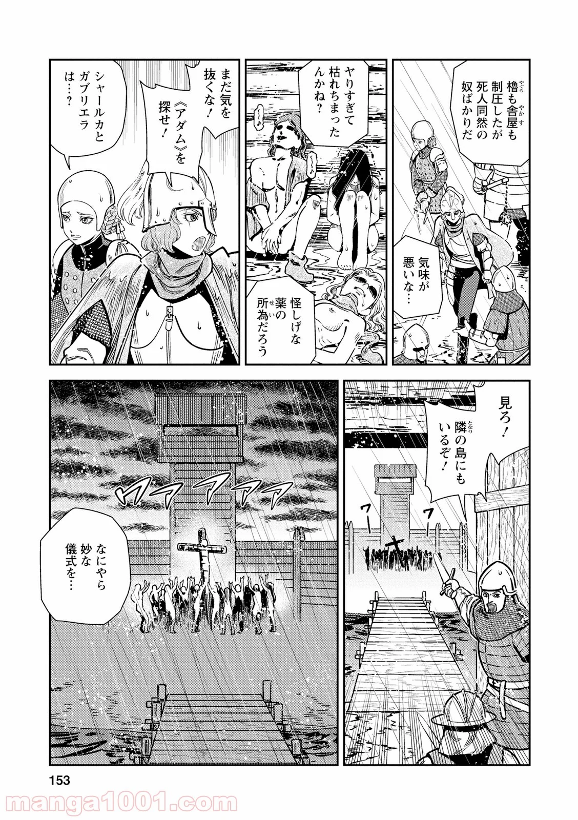 乙女戦争 ディーヴチー・ヴァールカ 第25話 - Page 5