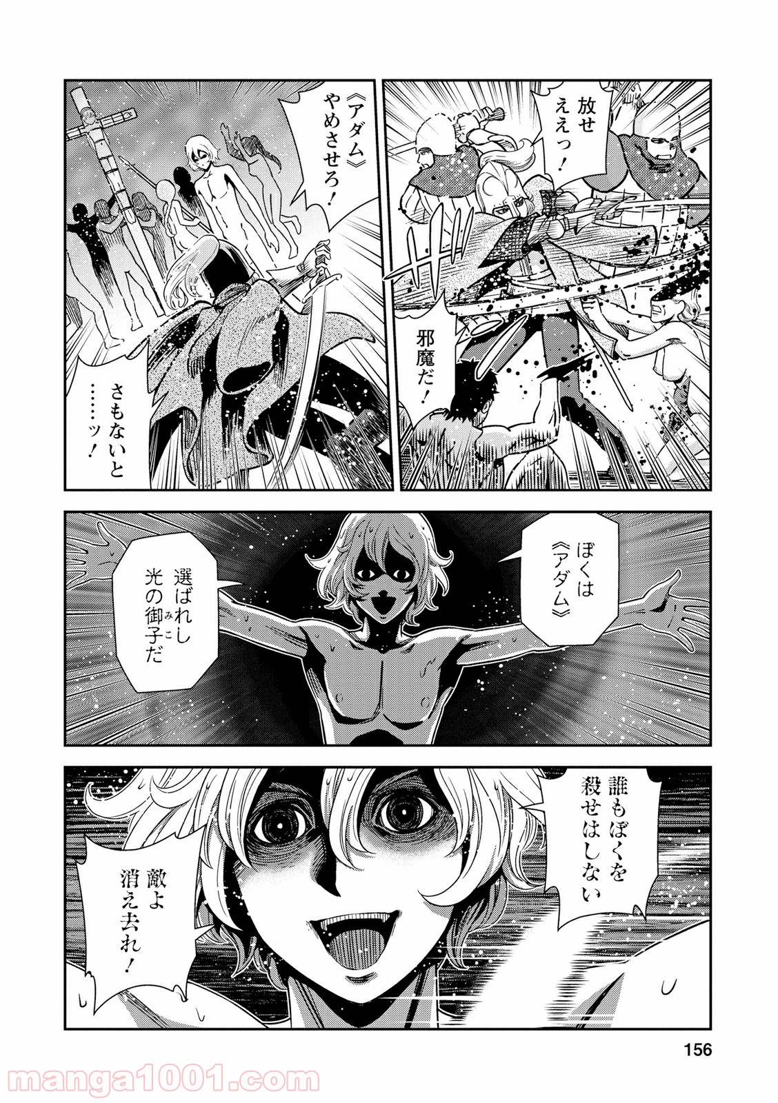 乙女戦争 ディーヴチー・ヴァールカ 第25話 - Page 8