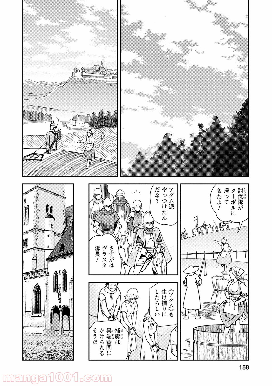 乙女戦争 ディーヴチー・ヴァールカ - 第25話 - Page 10