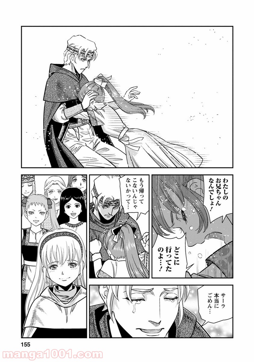 乙女戦争 ディーヴチー・ヴァールカ 第40話 - Page 11