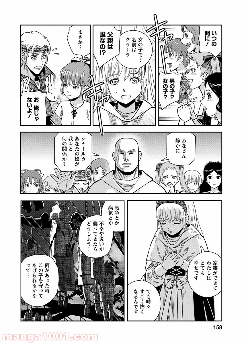 乙女戦争 ディーヴチー・ヴァールカ 第40話 - Page 14