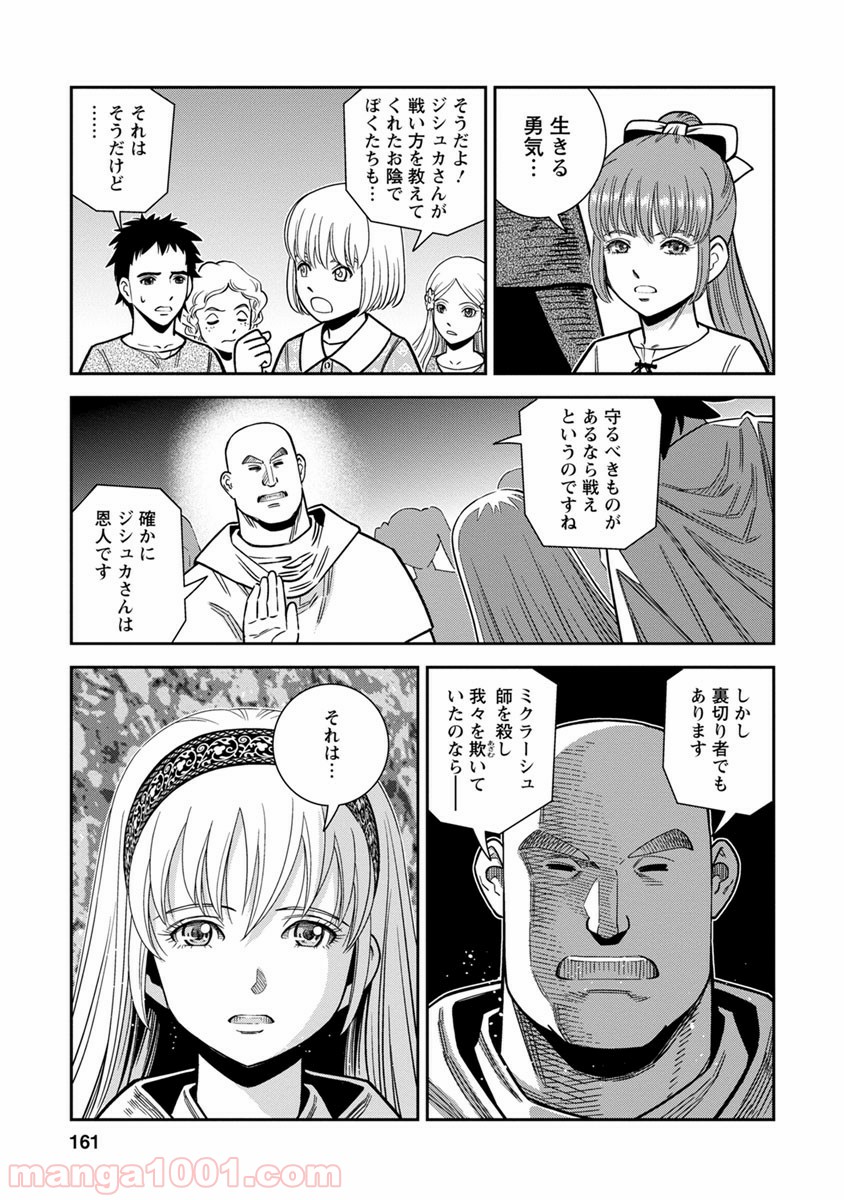 乙女戦争 ディーヴチー・ヴァールカ 第40話 - Page 17