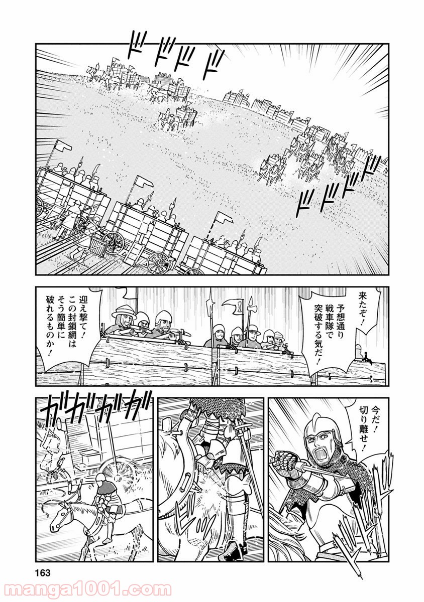 乙女戦争 ディーヴチー・ヴァールカ 第40話 - Page 19