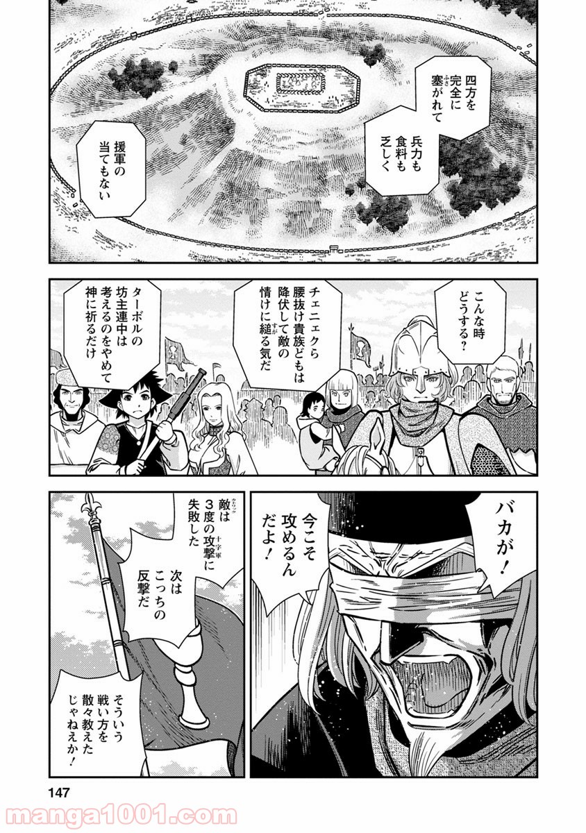 乙女戦争 ディーヴチー・ヴァールカ 第40話 - Page 3