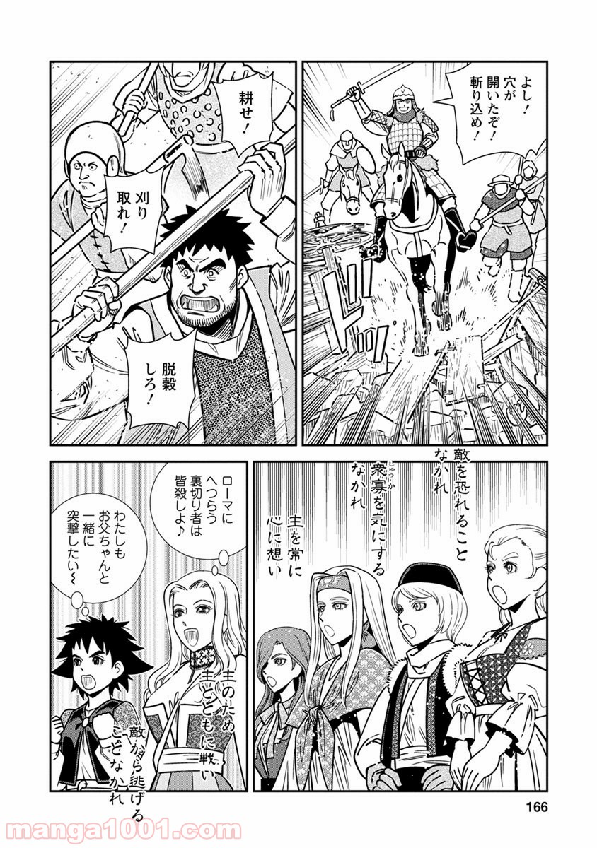 乙女戦争 ディーヴチー・ヴァールカ 第40話 - Page 22