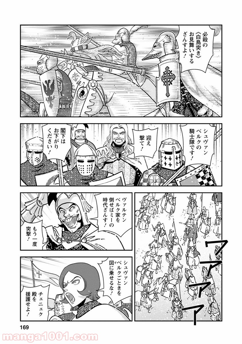 乙女戦争 ディーヴチー・ヴァールカ 第40話 - Page 25