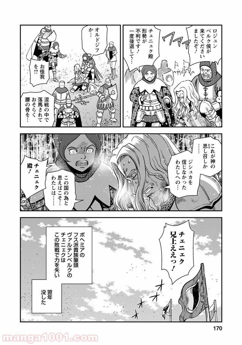 乙女戦争 ディーヴチー・ヴァールカ 第40話 - Page 26