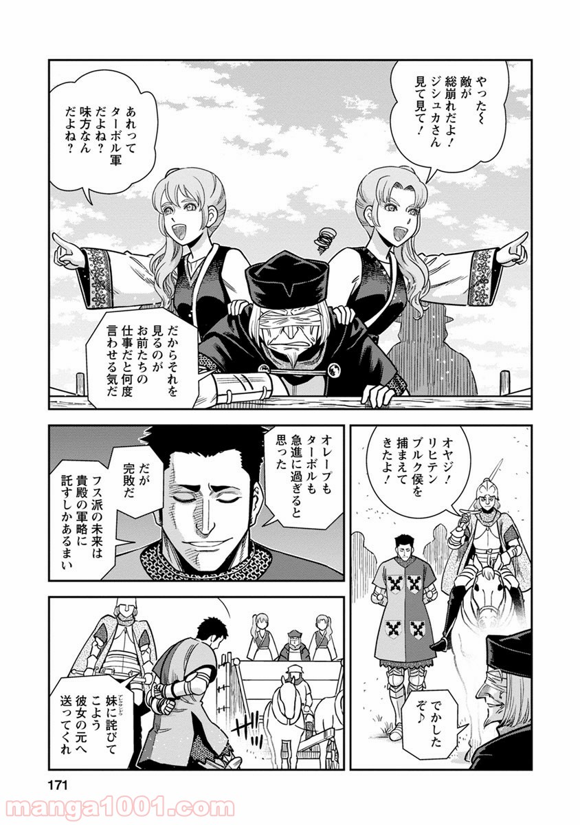 乙女戦争 ディーヴチー・ヴァールカ 第40話 - Page 27