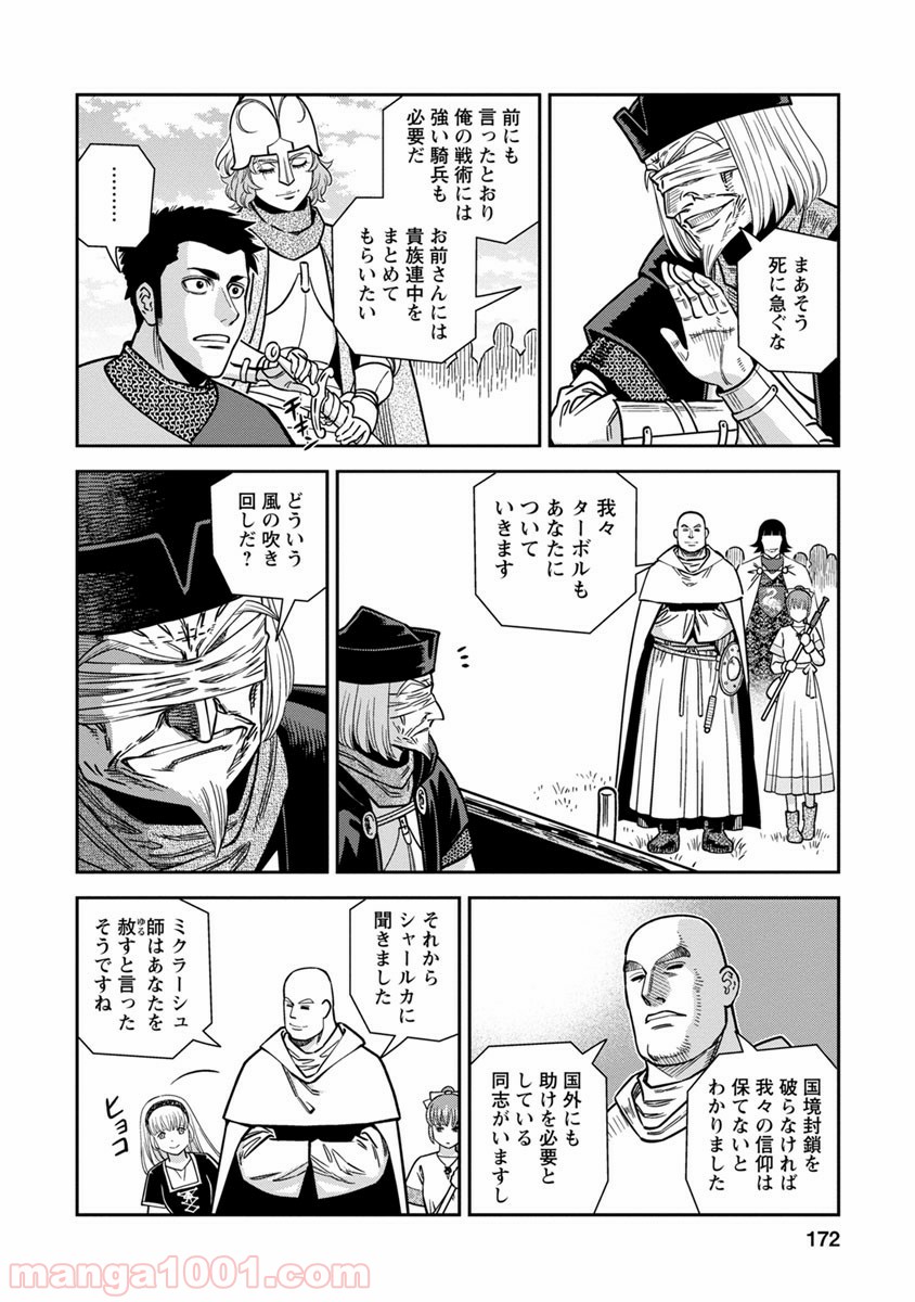 乙女戦争 ディーヴチー・ヴァールカ 第40話 - Page 28