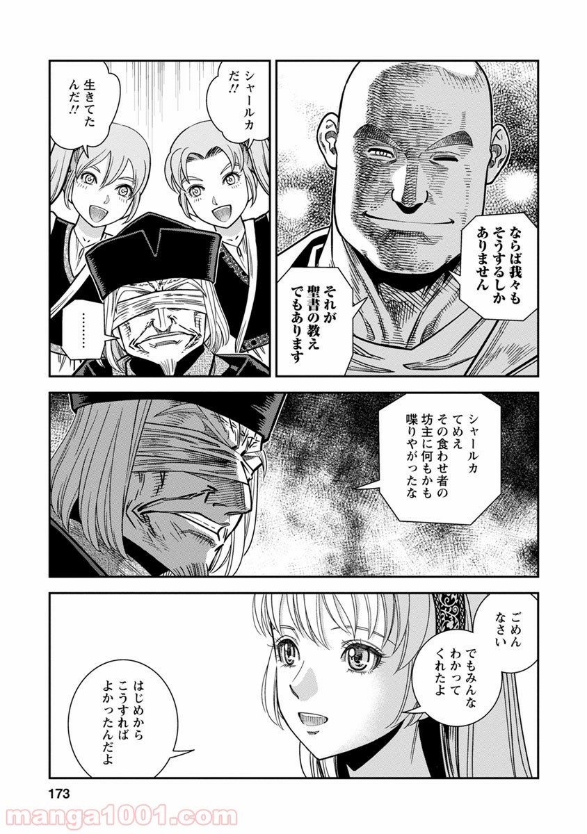 乙女戦争 ディーヴチー・ヴァールカ 第40話 - Page 29