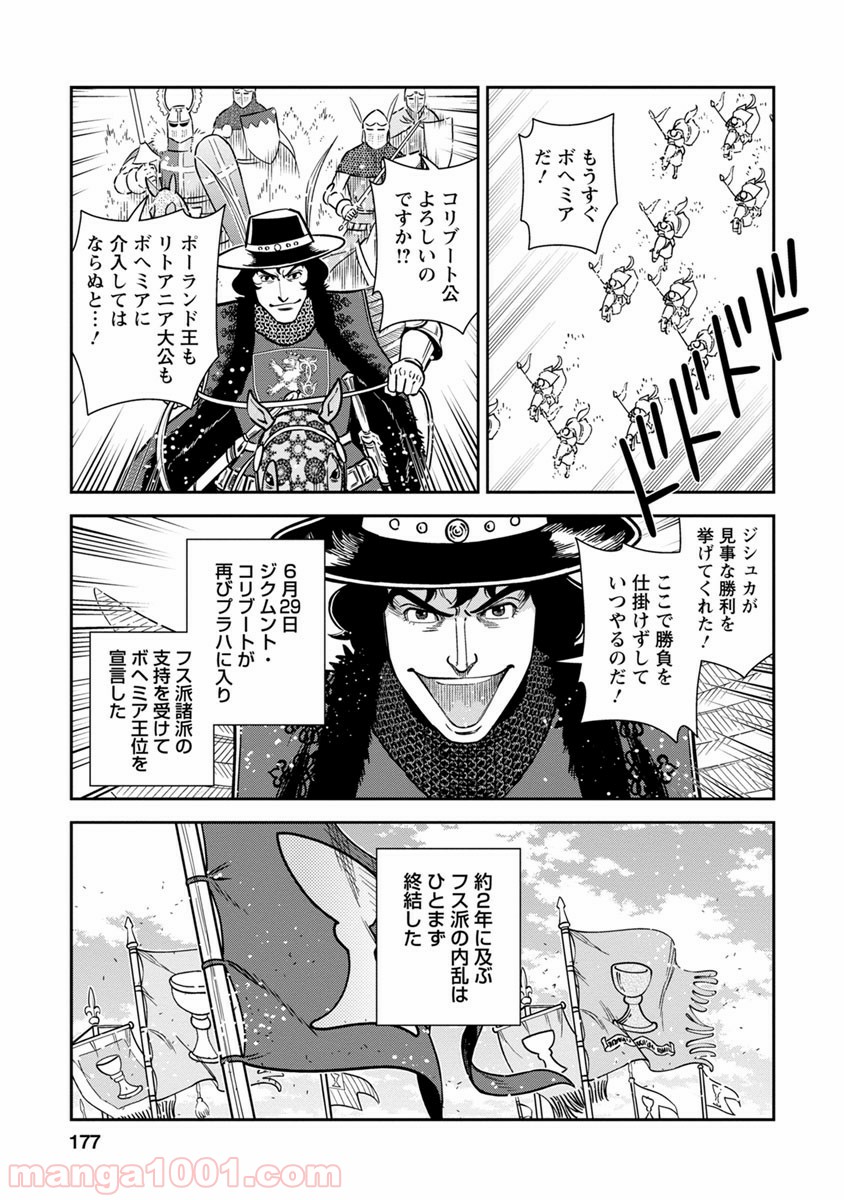 乙女戦争 ディーヴチー・ヴァールカ 第40話 - Page 33