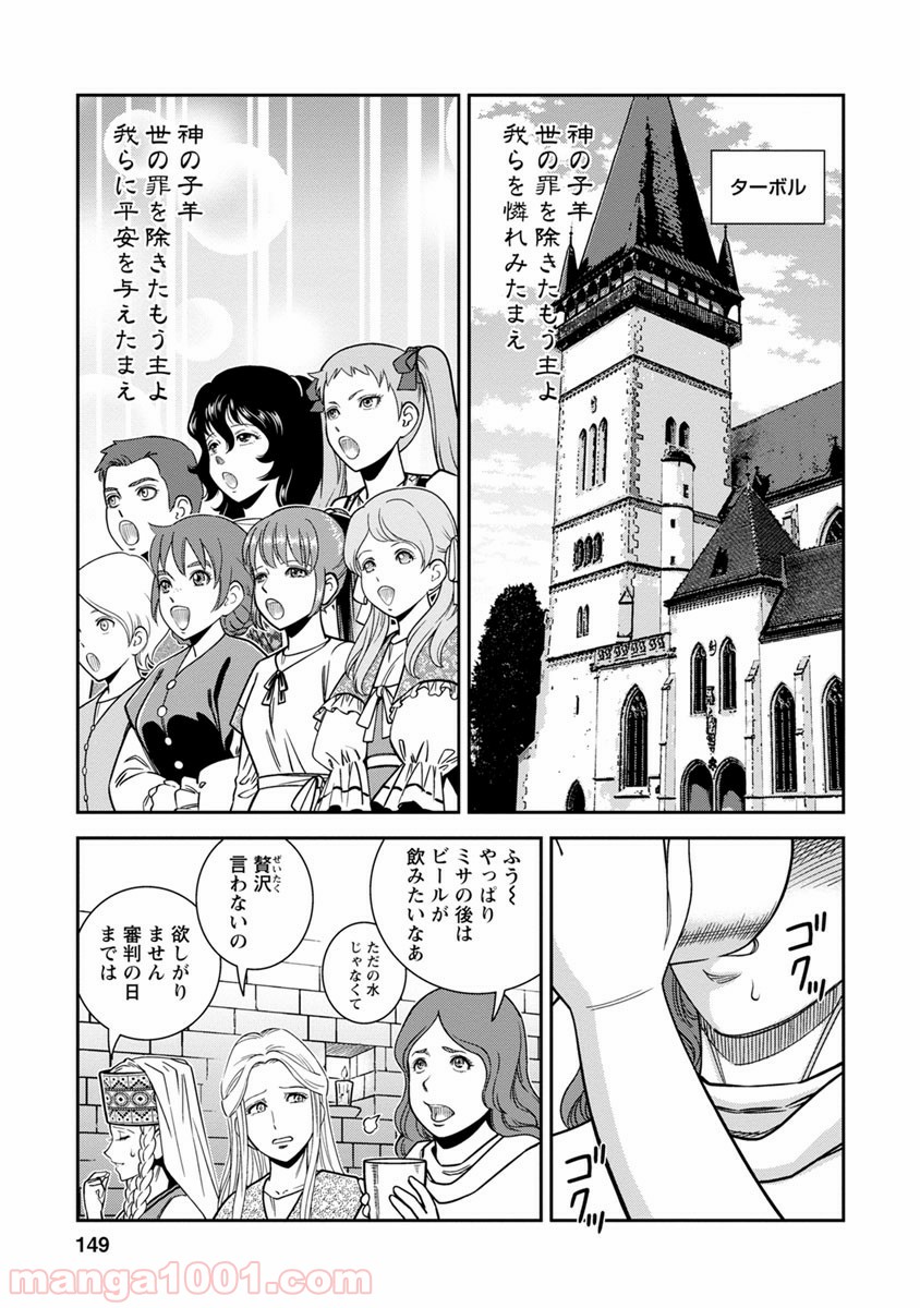 乙女戦争 ディーヴチー・ヴァールカ 第40話 - Page 5