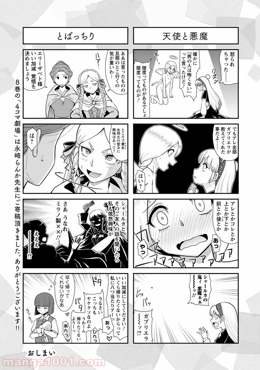 乙女戦争 ディーヴチー・ヴァールカ 第40話 - Page 43