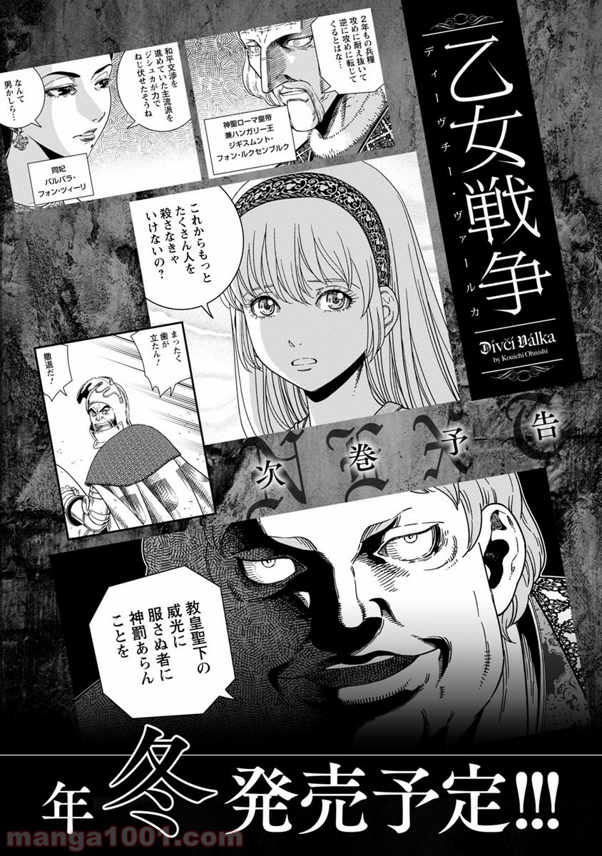 乙女戦争 ディーヴチー・ヴァールカ 第40話 - Page 44