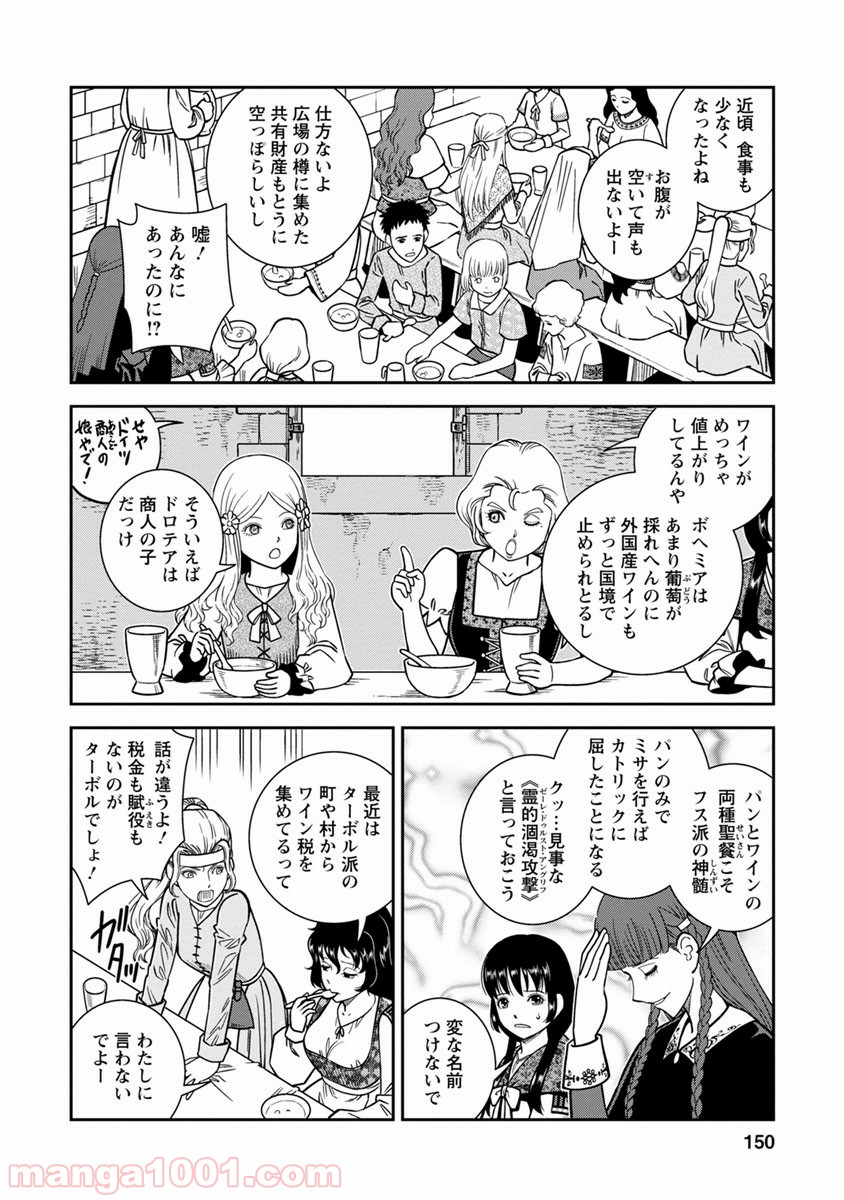 乙女戦争 ディーヴチー・ヴァールカ 第40話 - Page 6