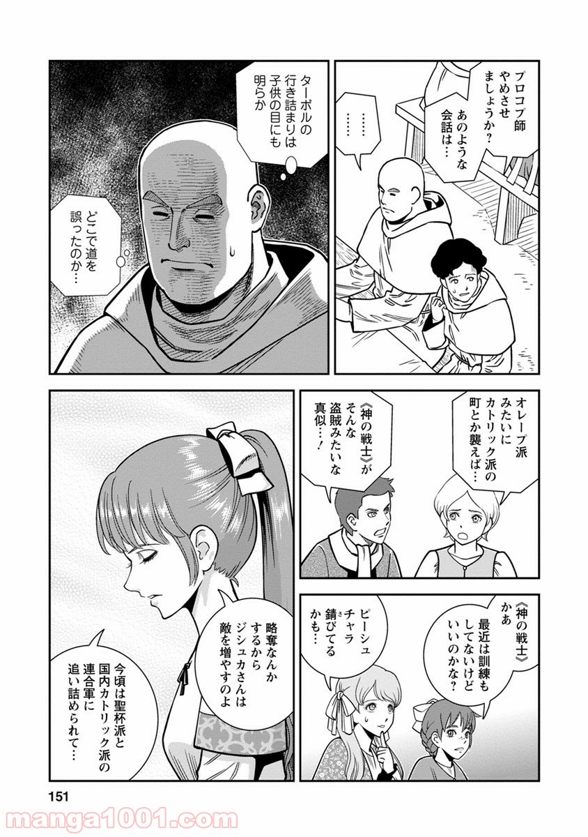 乙女戦争 ディーヴチー・ヴァールカ 第40話 - Page 7