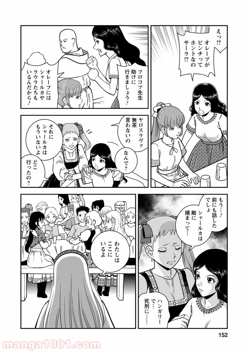 乙女戦争 ディーヴチー・ヴァールカ 第40話 - Page 8