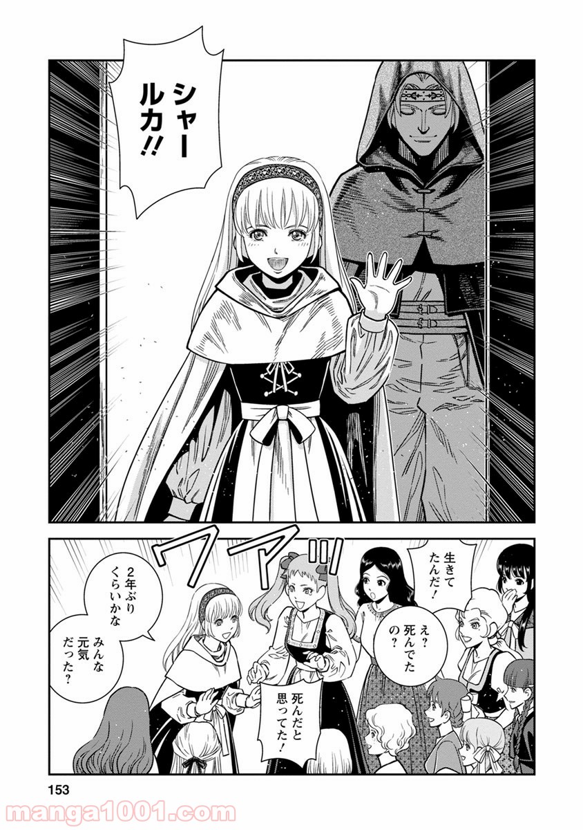 乙女戦争 ディーヴチー・ヴァールカ 第40話 - Page 9