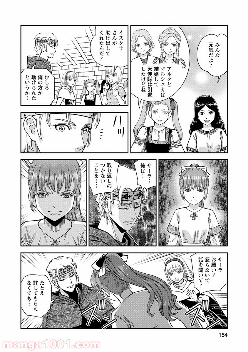 乙女戦争 ディーヴチー・ヴァールカ 第40話 - Page 10