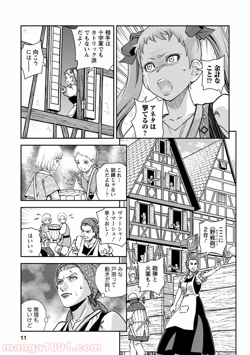 乙女戦争 ディーヴチー・ヴァールカ 第36話 - Page 11