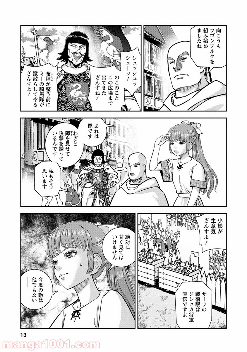 乙女戦争 ディーヴチー・ヴァールカ 第36話 - Page 13