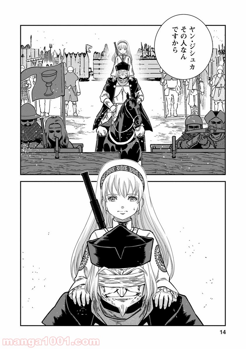 乙女戦争 ディーヴチー・ヴァールカ 第36話 - Page 14