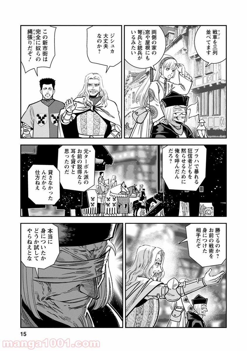 乙女戦争 ディーヴチー・ヴァールカ 第36話 - Page 15