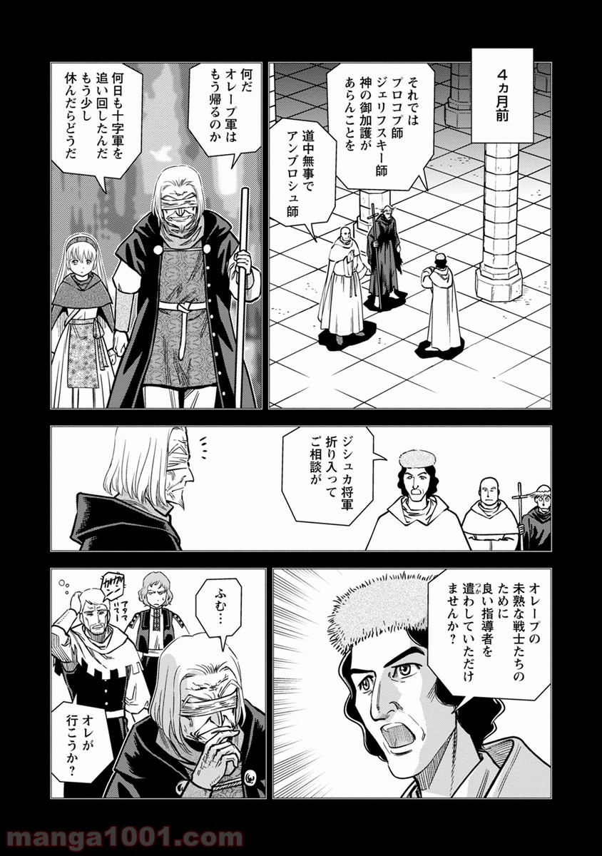 乙女戦争 ディーヴチー・ヴァールカ 第36話 - Page 17