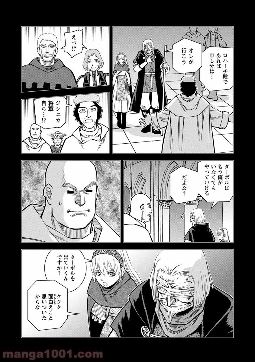 乙女戦争 ディーヴチー・ヴァールカ 第36話 - Page 18