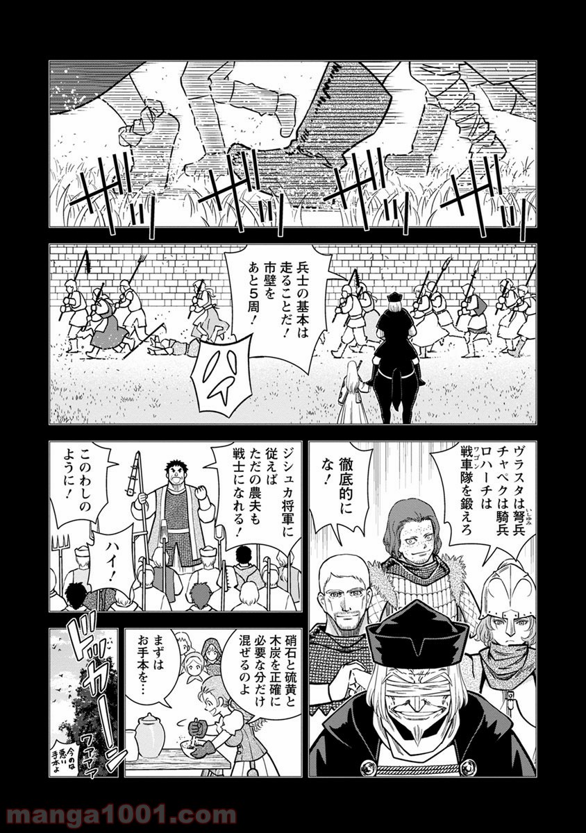 乙女戦争 ディーヴチー・ヴァールカ 第36話 - Page 20