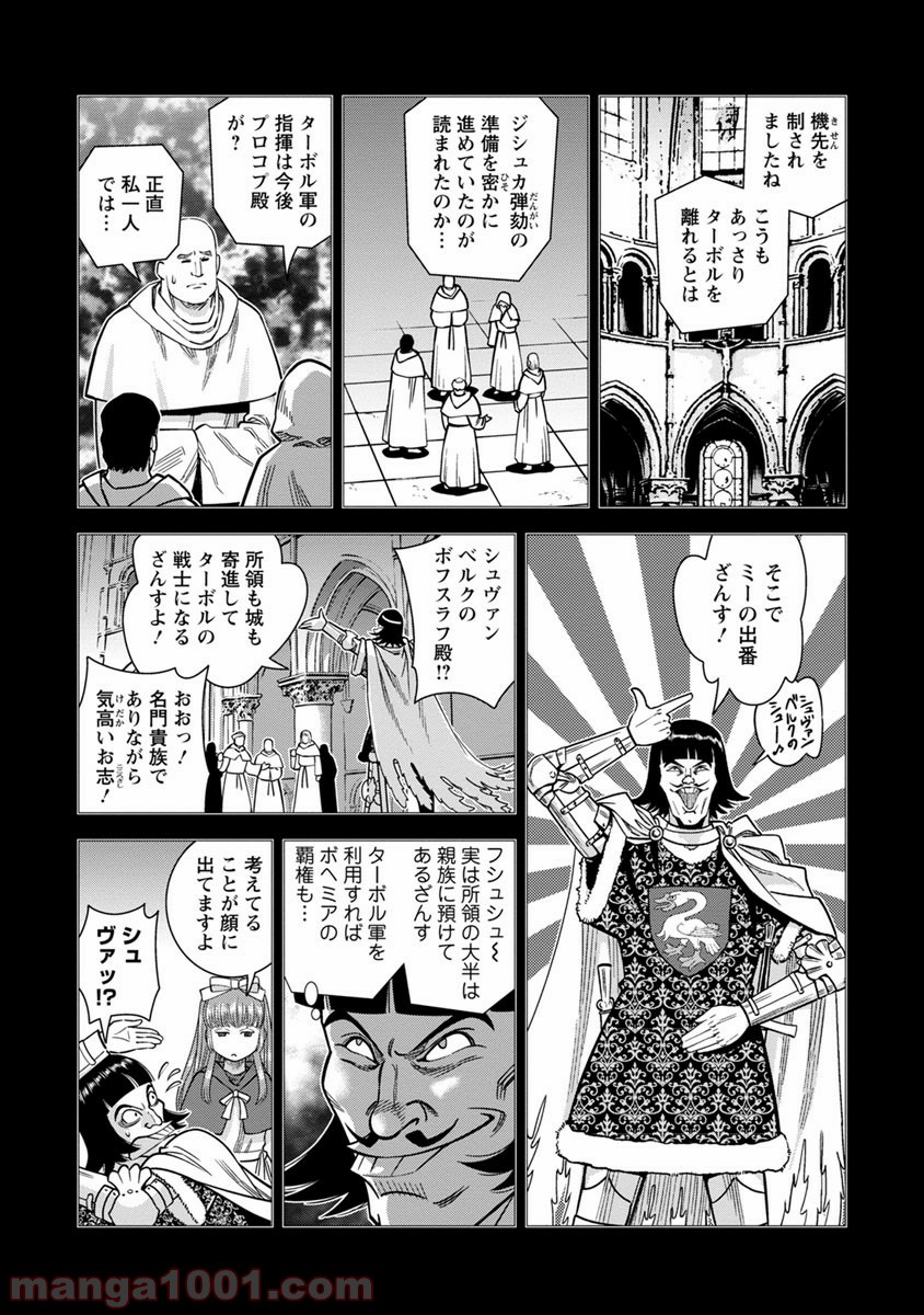 乙女戦争 ディーヴチー・ヴァールカ 第36話 - Page 23