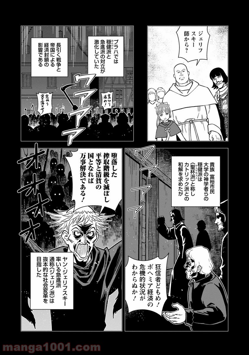 乙女戦争 ディーヴチー・ヴァールカ 第36話 - Page 25